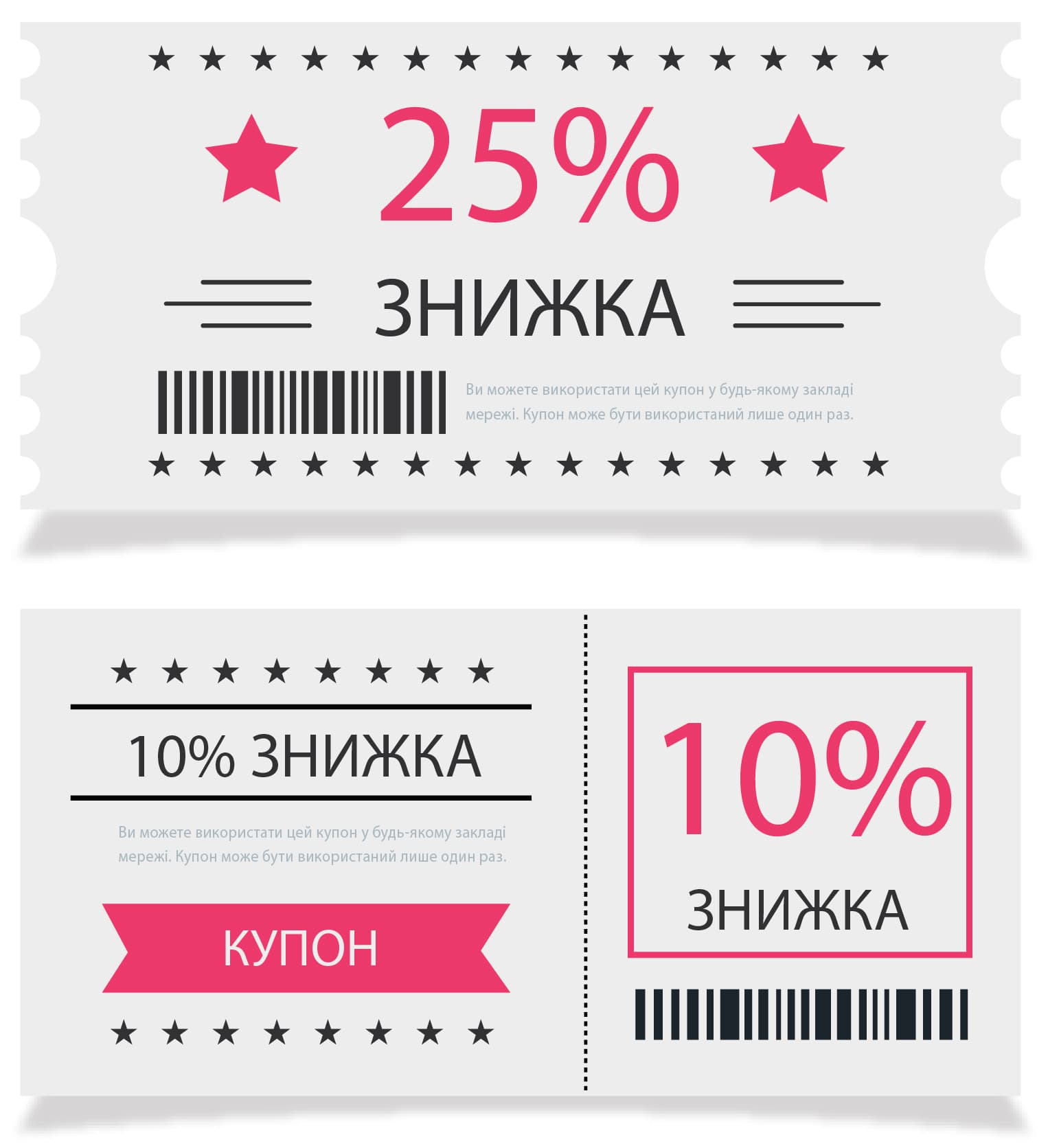 Купони і сертифікати